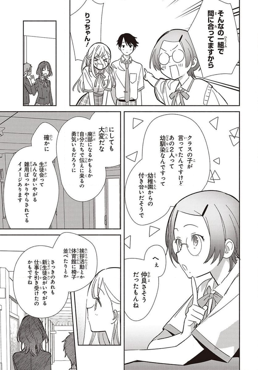 レプリカだって、恋をする。 - 第16話 - Page 25