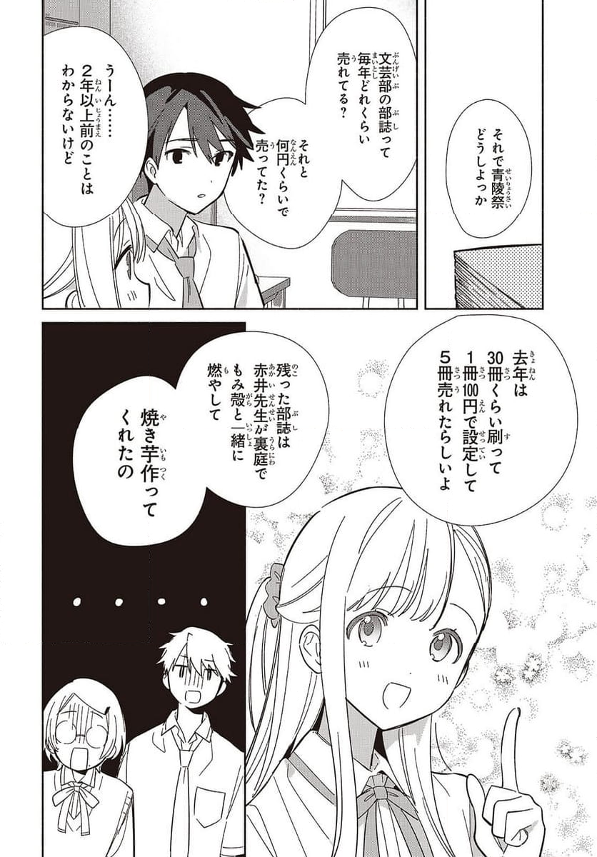 レプリカだって、恋をする。 - 第16話 - Page 26