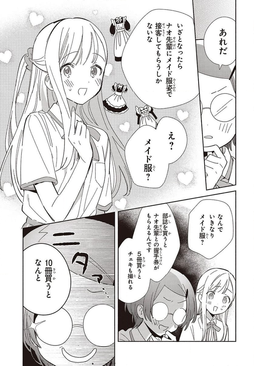 レプリカだって、恋をする。 - 第16話 - Page 29