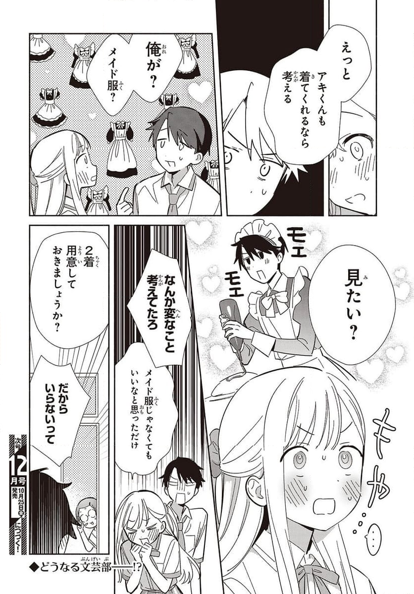 レプリカだって、恋をする。 - 第16話 - Page 34