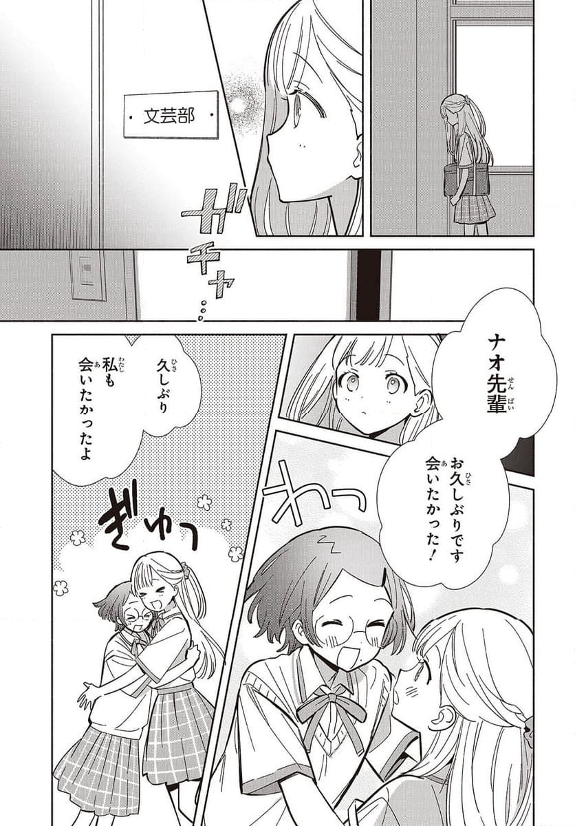 レプリカだって、恋をする。 - 第16話 - Page 5