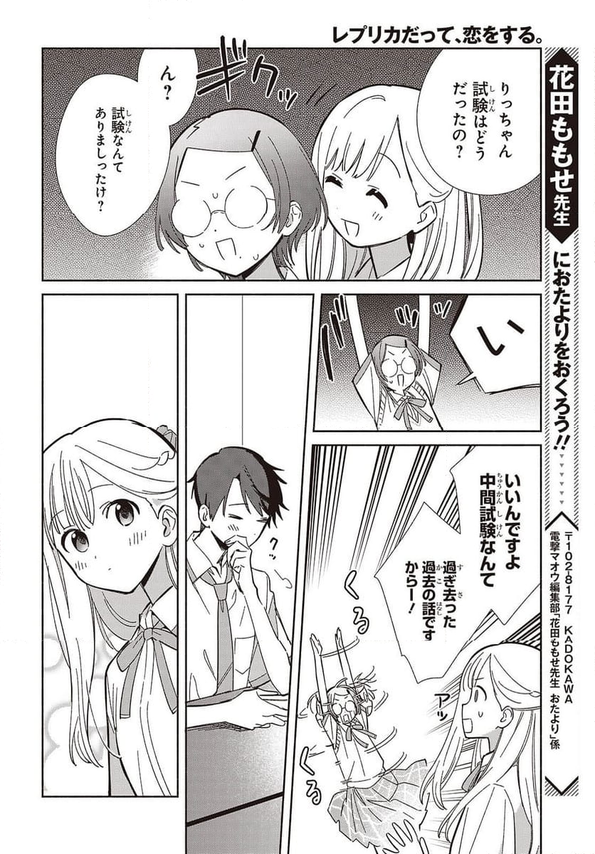 レプリカだって、恋をする。 - 第16話 - Page 6