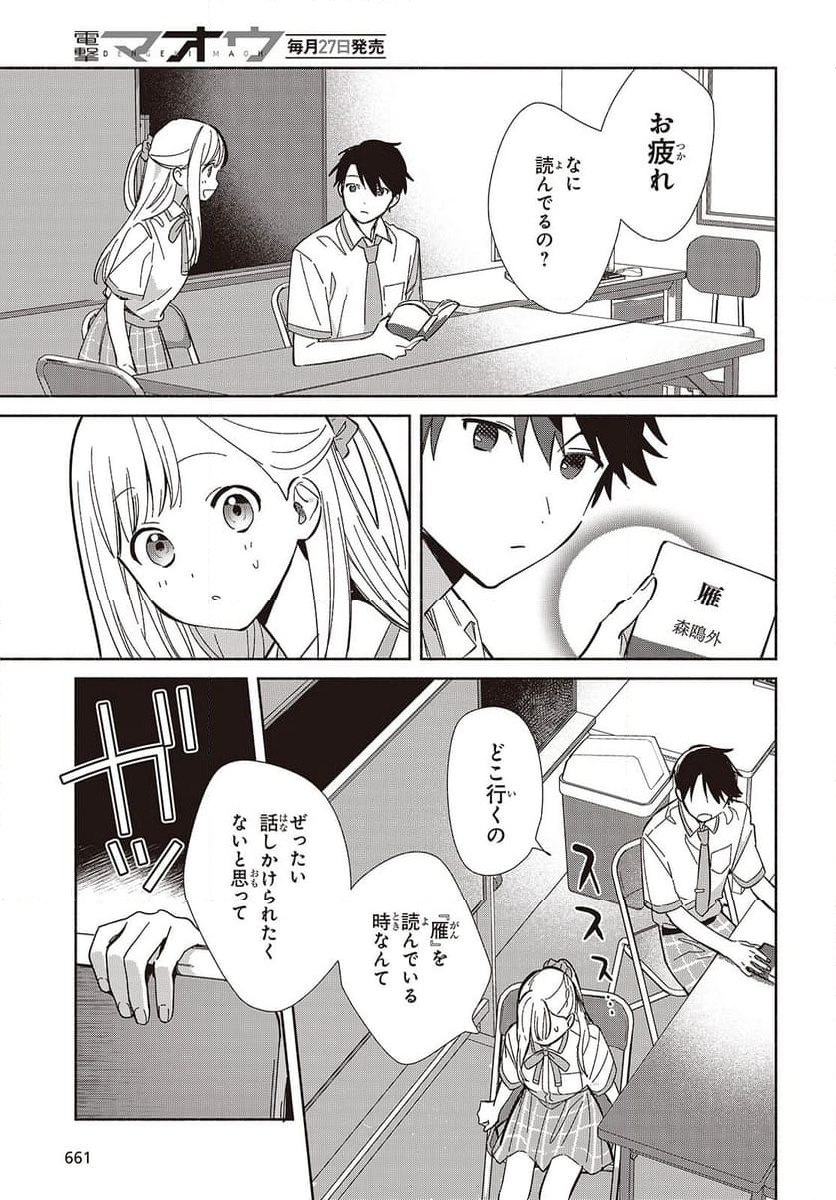 レプリカだって、恋をする。 - 第16話 - Page 7