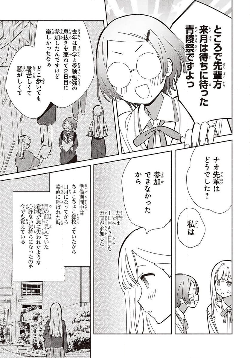 レプリカだって、恋をする。 - 第16話 - Page 9