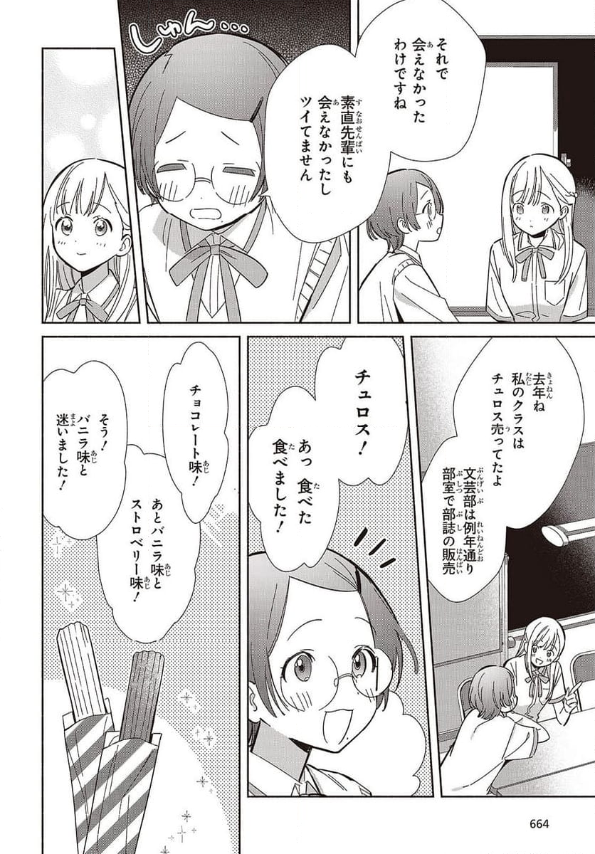 レプリカだって、恋をする。 - 第16話 - Page 10