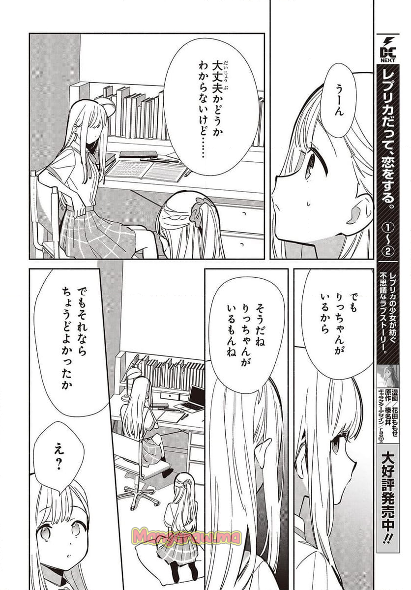 レプリカだって、恋をする。 - 第17話 - Page 2