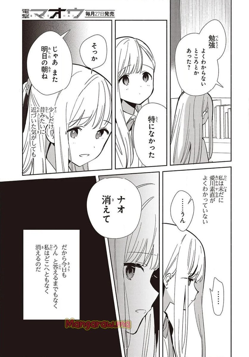 レプリカだって、恋をする。 - 第17話 - Page 11