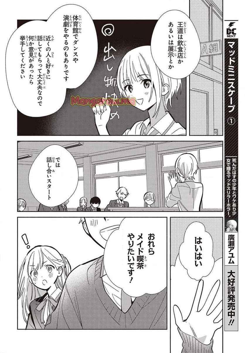 レプリカだって、恋をする。 - 第17話 - Page 12