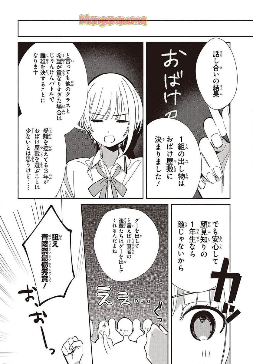 レプリカだって、恋をする。 - 第17話 - Page 14