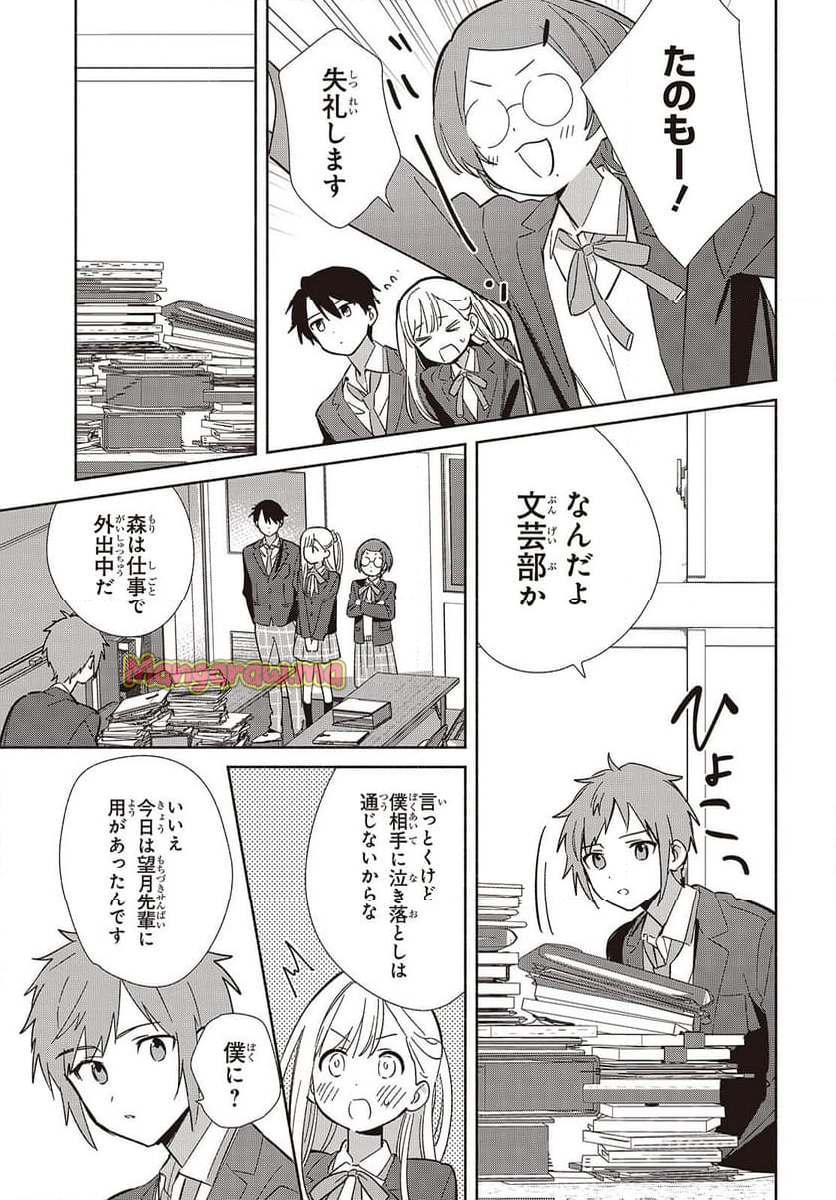 レプリカだって、恋をする。 - 第17話 - Page 19