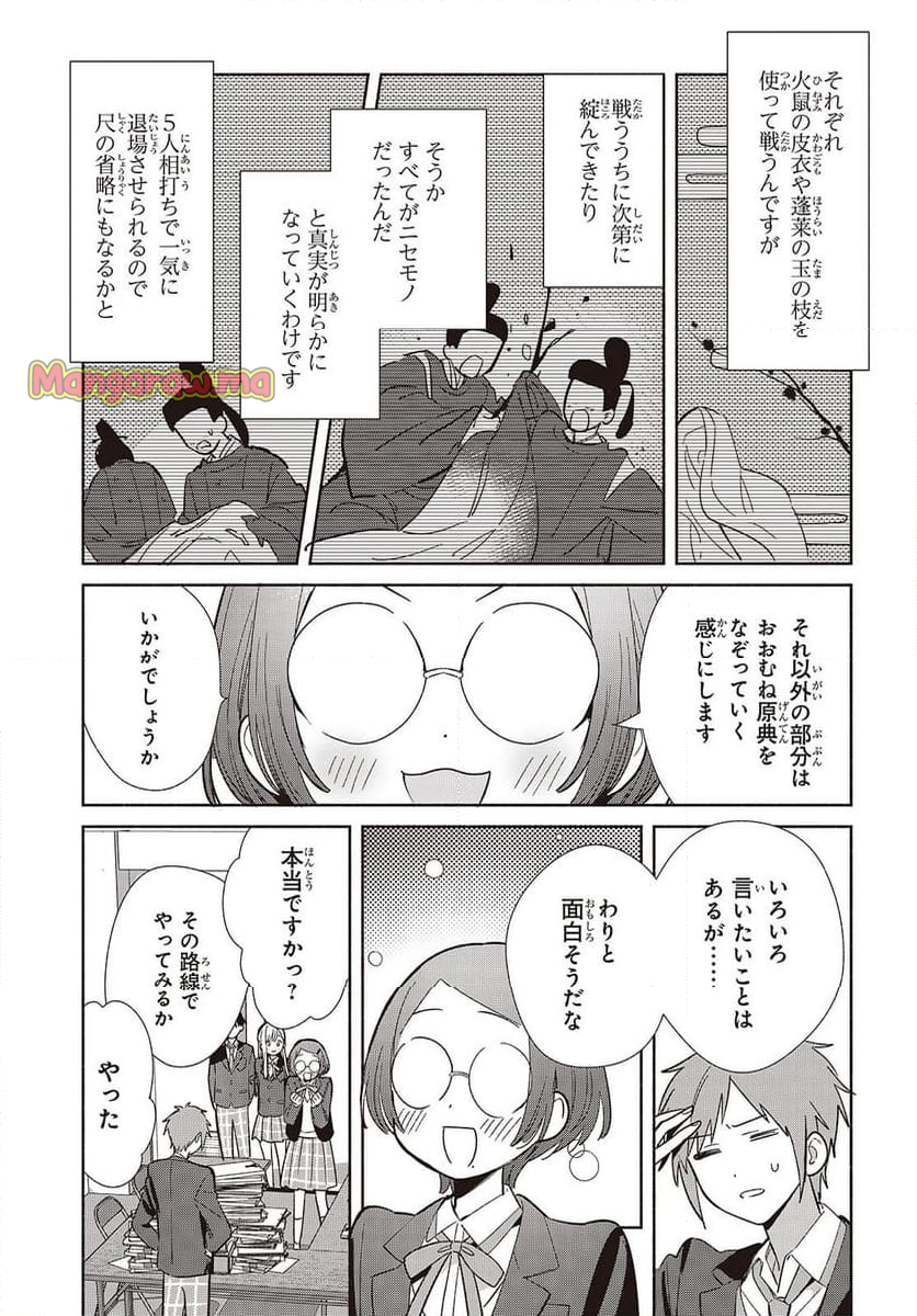 レプリカだって、恋をする。 - 第17話 - Page 25