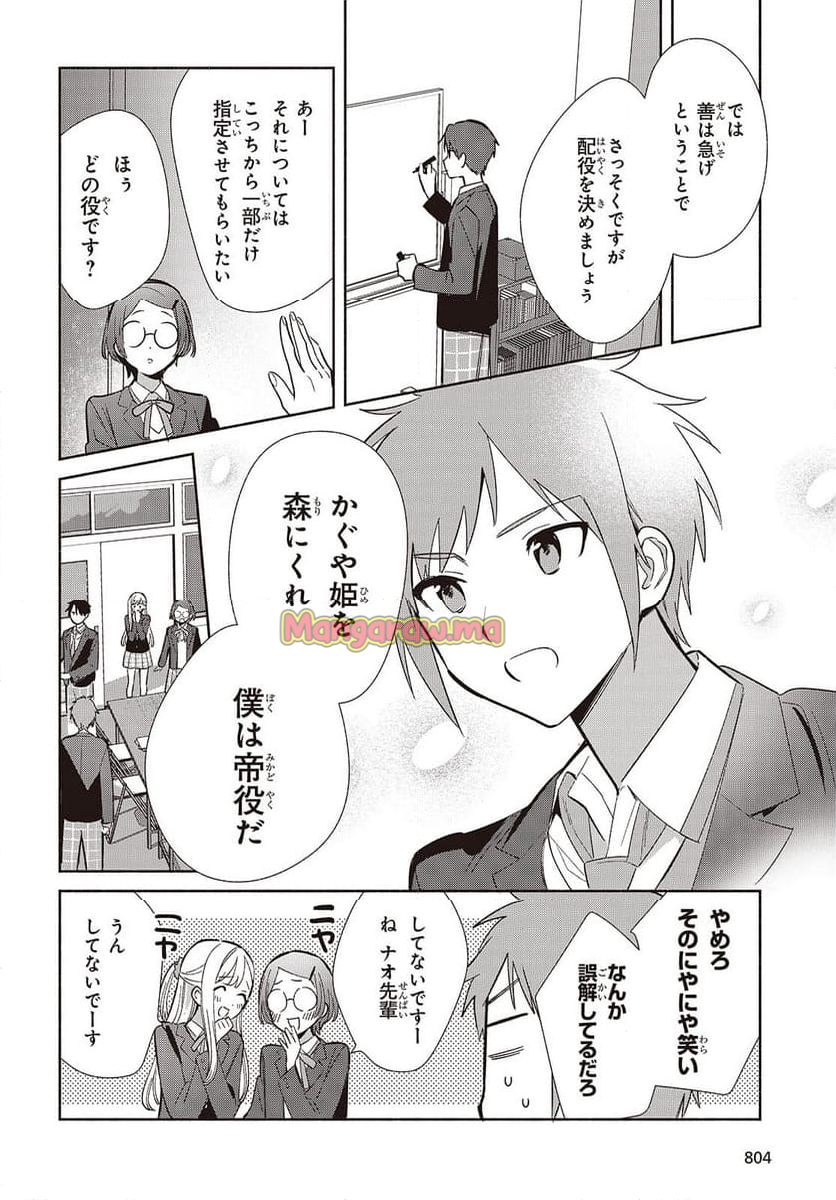 レプリカだって、恋をする。 - 第17話 - Page 26