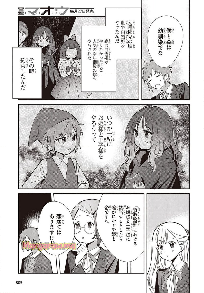 レプリカだって、恋をする。 - 第17話 - Page 27