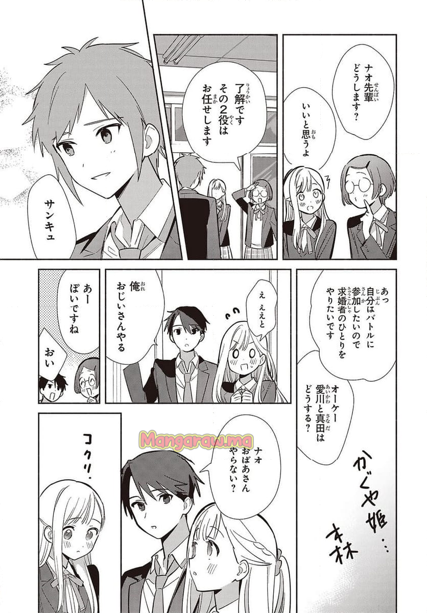 レプリカだって、恋をする。 - 第17話 - Page 29