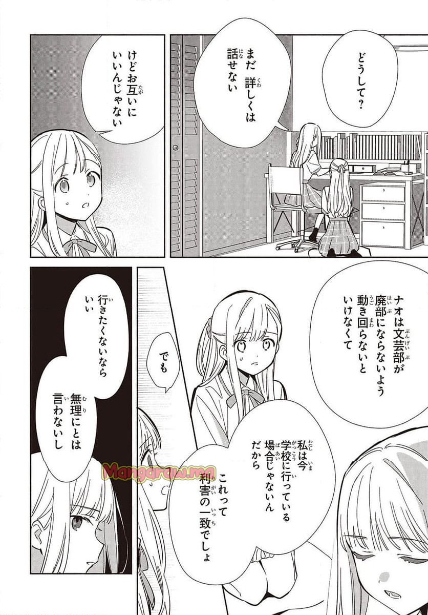 レプリカだって、恋をする。 - 第17話 - Page 4