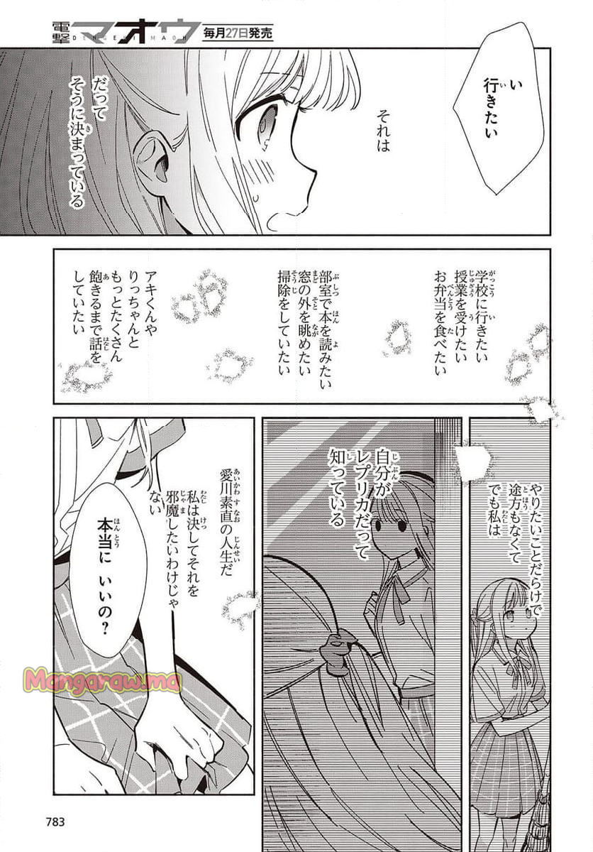 レプリカだって、恋をする。 - 第17話 - Page 5