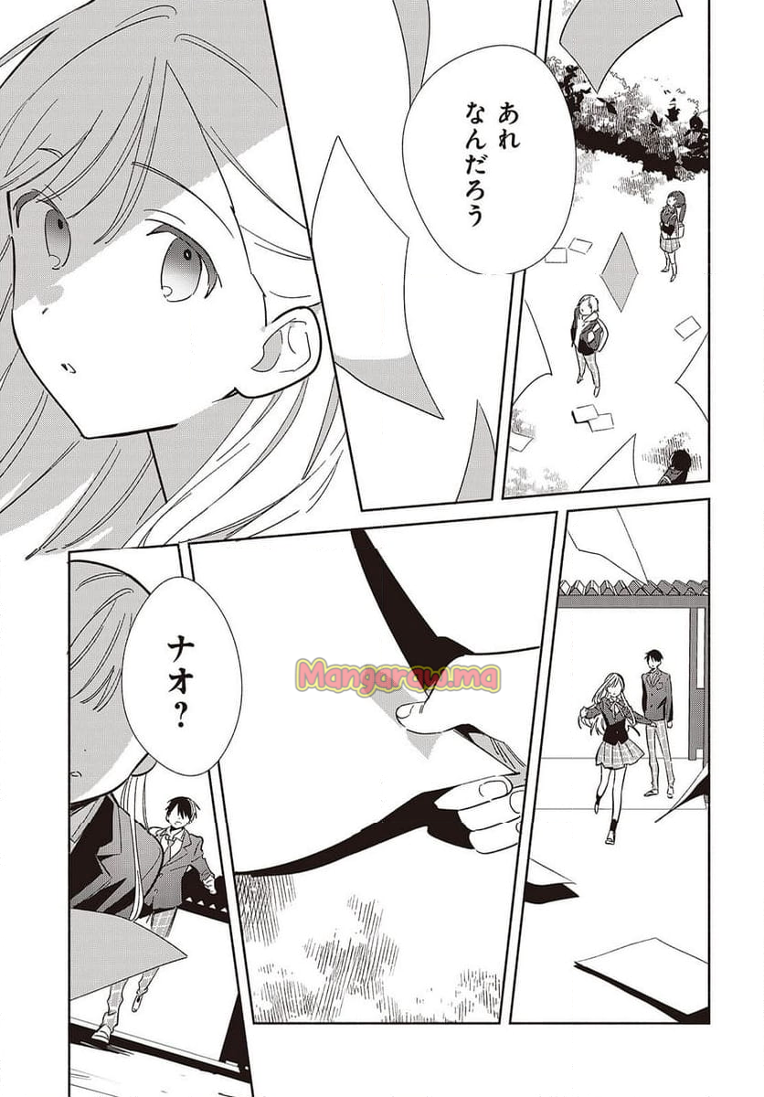 レプリカだって、恋をする。 - 第17話 - Page 41