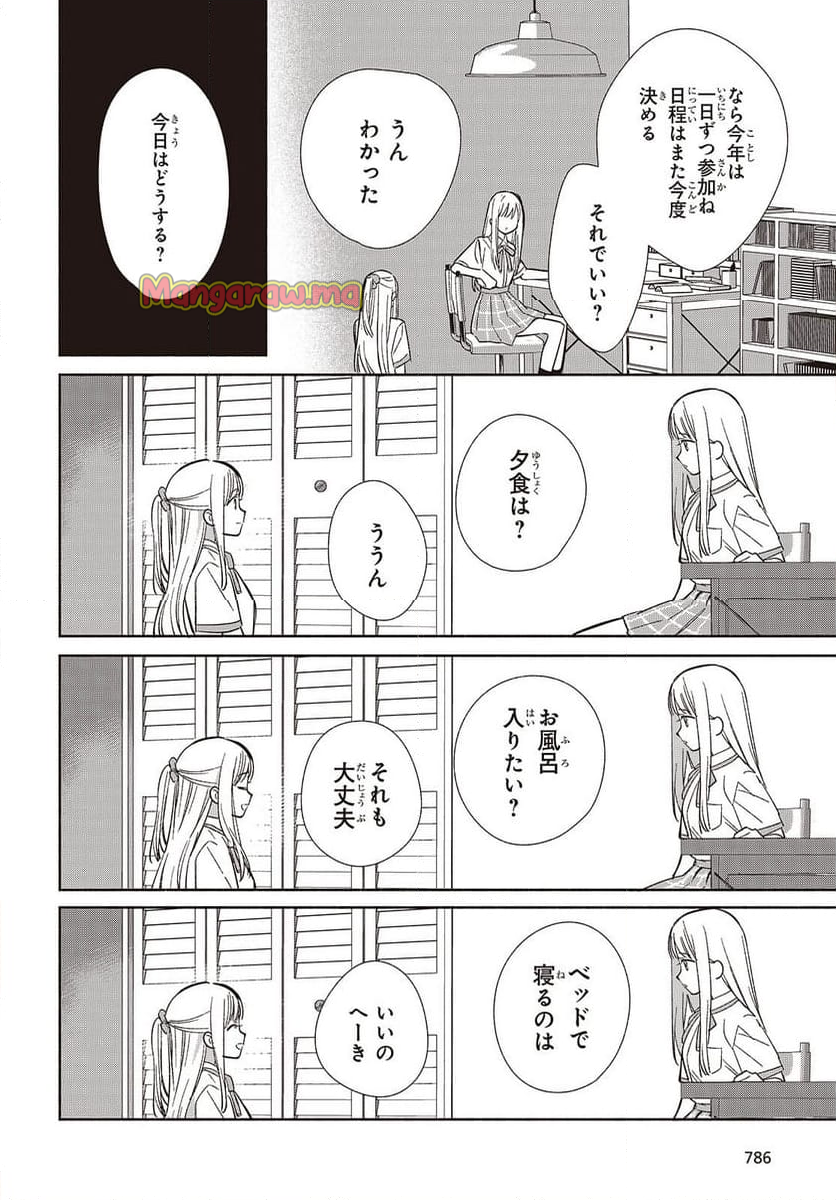 レプリカだって、恋をする。 - 第17話 - Page 8