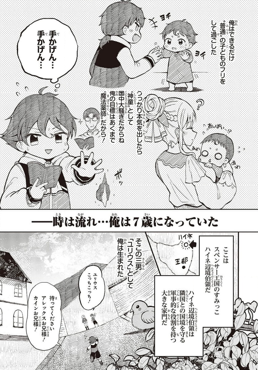 辺辺境の魔法薬師 〜自由気ままな異世界ものづくり日記〜 - 第1話 - Page 15