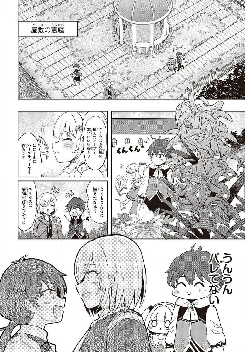 辺辺境の魔法薬師 〜自由気ままな異世界ものづくり日記〜 - 第1話 - Page 18