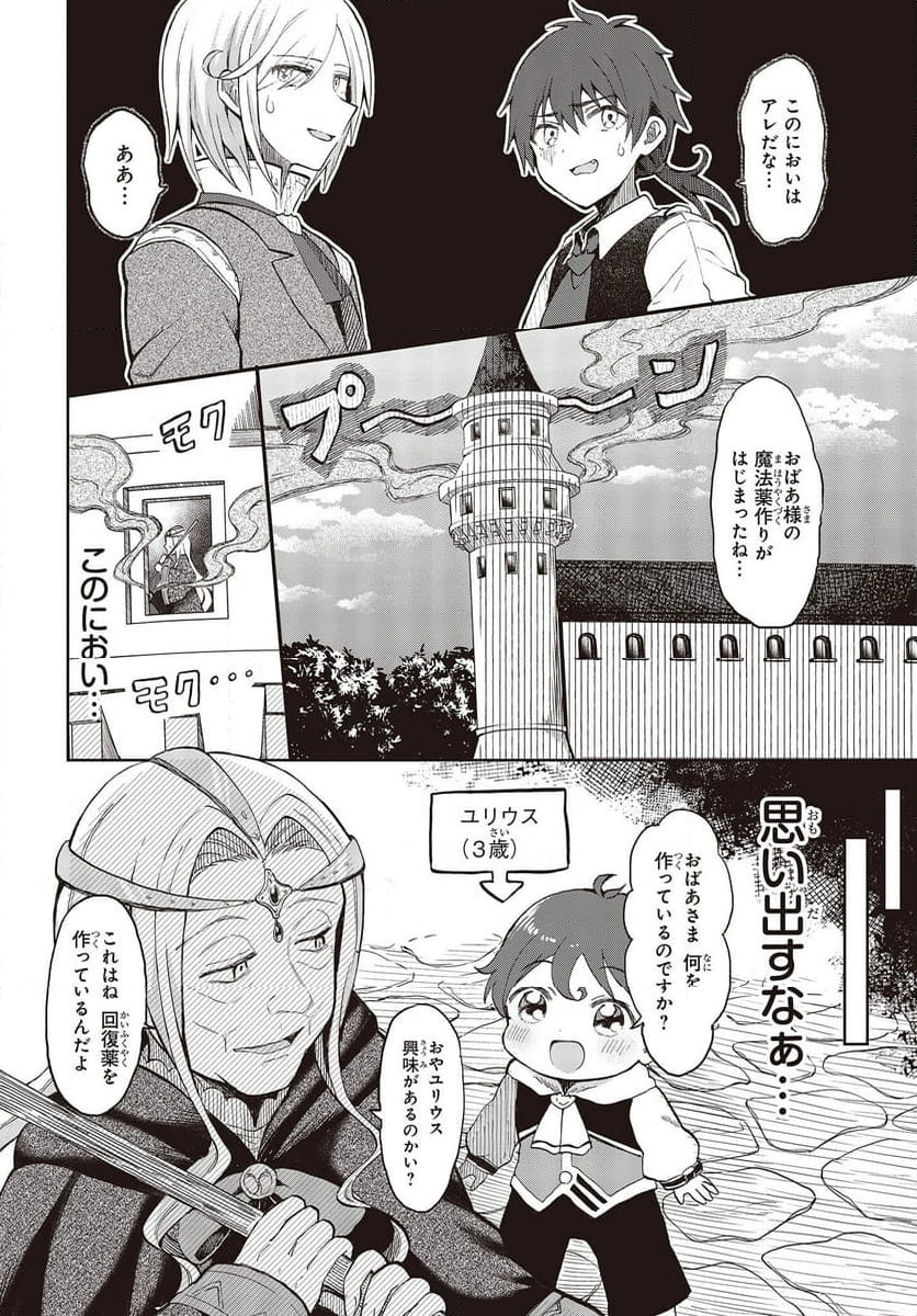 辺辺境の魔法薬師 〜自由気ままな異世界ものづくり日記〜 - 第1話 - Page 20