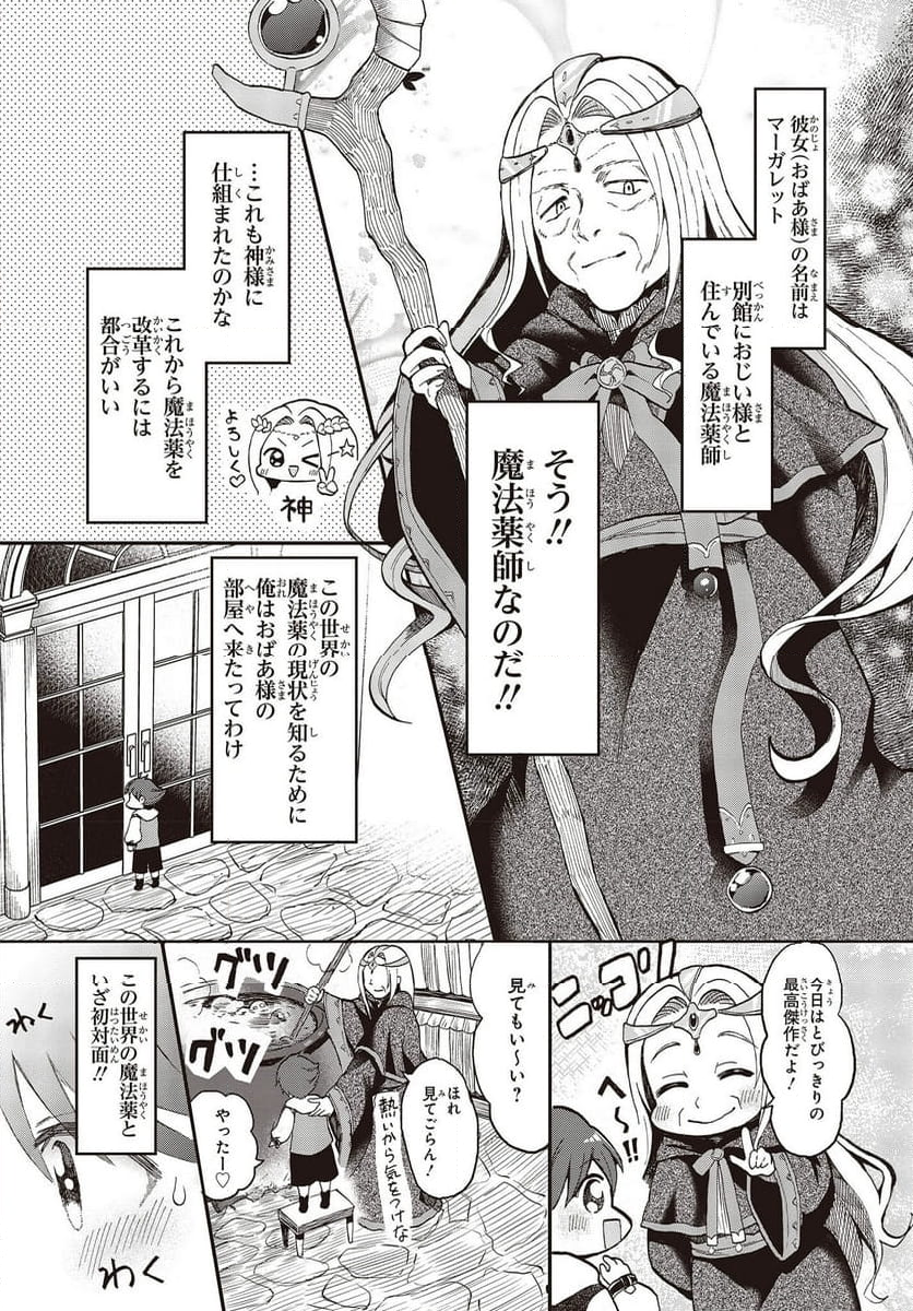 辺辺境の魔法薬師 〜自由気ままな異世界ものづくり日記〜 - 第1話 - Page 21