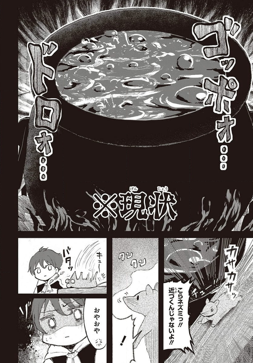 辺辺境の魔法薬師 〜自由気ままな異世界ものづくり日記〜 - 第1話 - Page 22