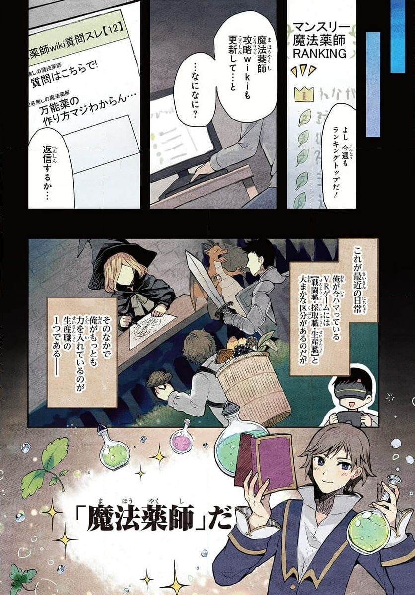 辺辺境の魔法薬師 〜自由気ままな異世界ものづくり日記〜 - 第1話 - Page 4