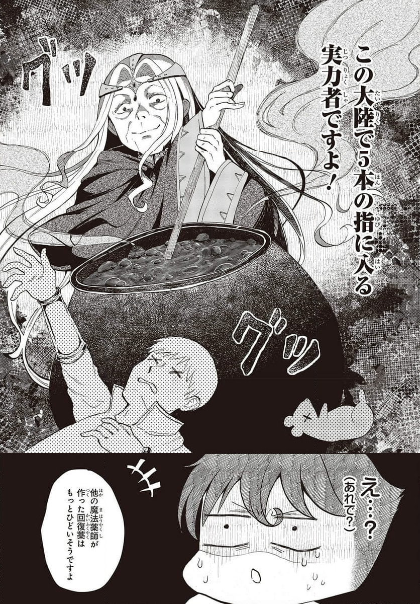 辺辺境の魔法薬師 〜自由気ままな異世界ものづくり日記〜 - 第1話 - Page 41