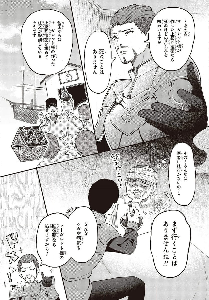 辺辺境の魔法薬師 〜自由気ままな異世界ものづくり日記〜 - 第1話 - Page 43