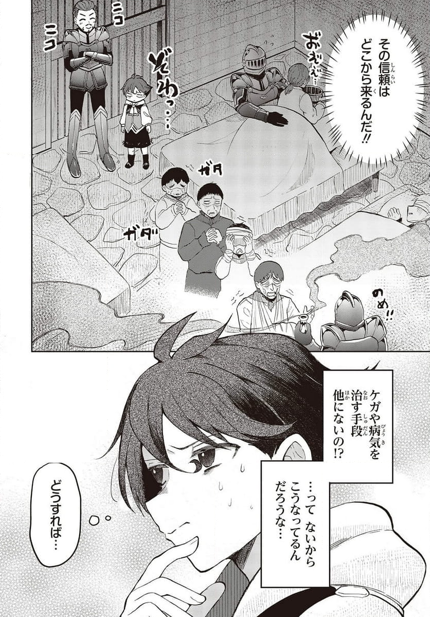 辺辺境の魔法薬師 〜自由気ままな異世界ものづくり日記〜 - 第1話 - Page 44