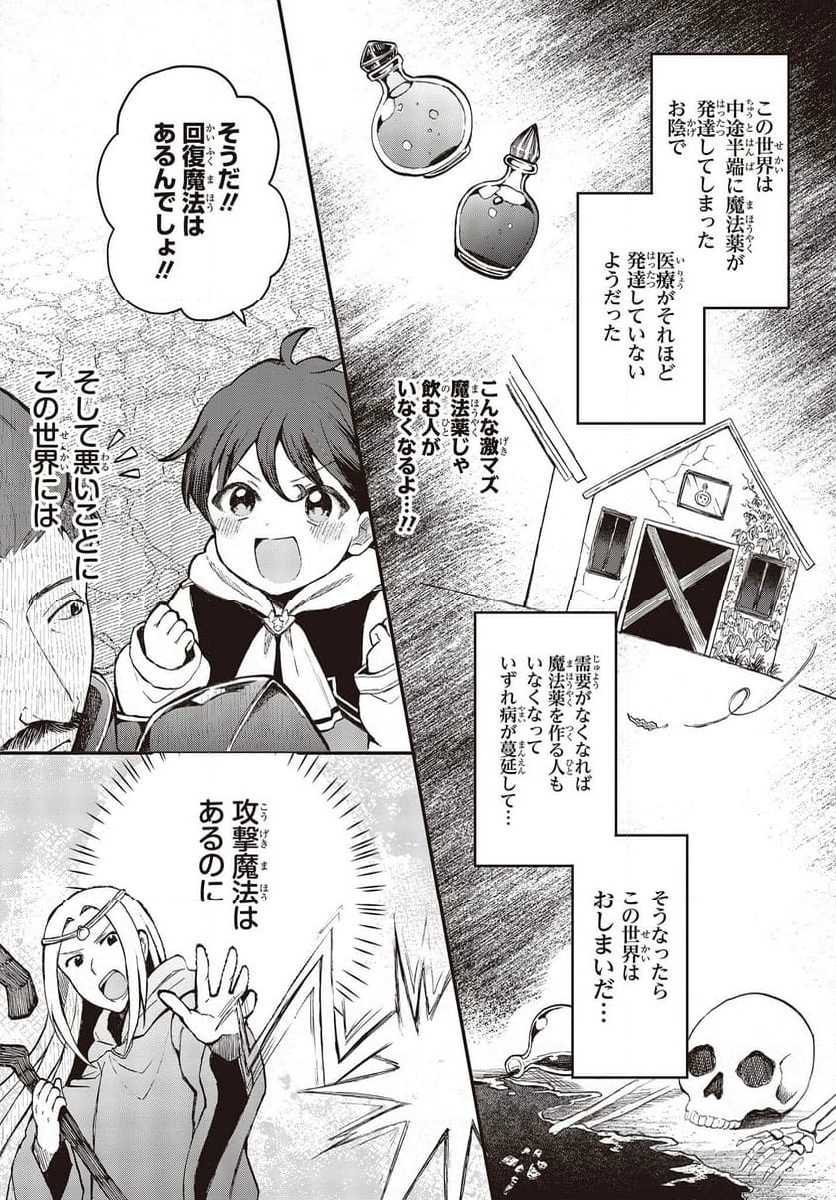 辺辺境の魔法薬師 〜自由気ままな異世界ものづくり日記〜 - 第1話 - Page 45