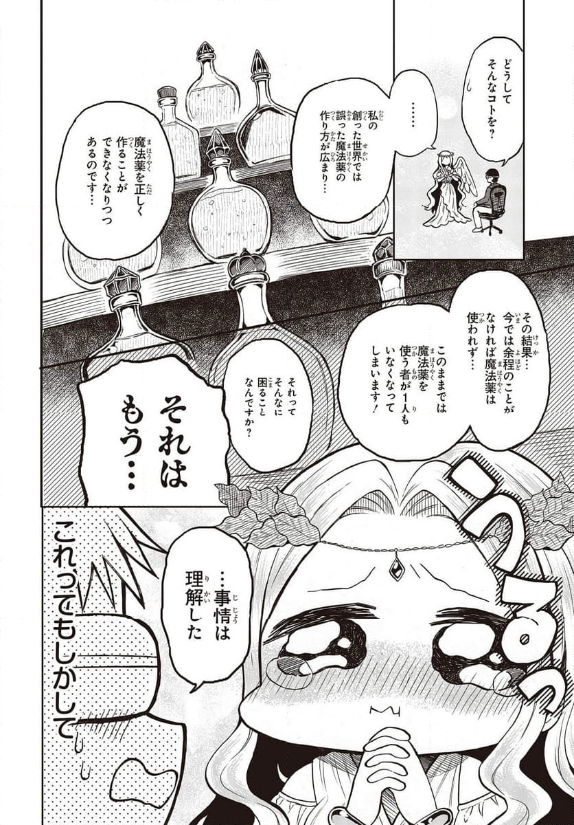 辺辺境の魔法薬師 〜自由気ままな異世界ものづくり日記〜 - 第1話 - Page 8