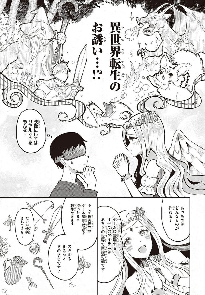 辺辺境の魔法薬師 〜自由気ままな異世界ものづくり日記〜 - 第1話 - Page 9