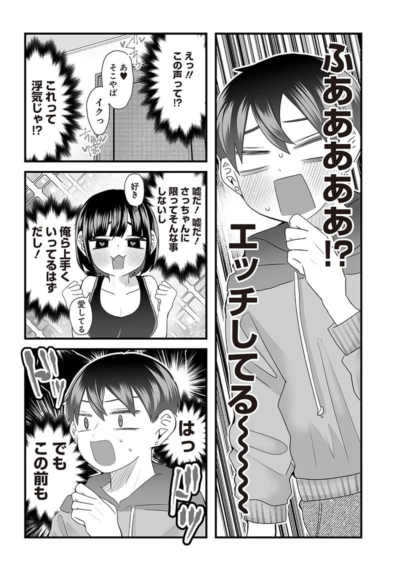 さっちゃんとけんちゃんは今日もイってる - 第15話 - Page 2