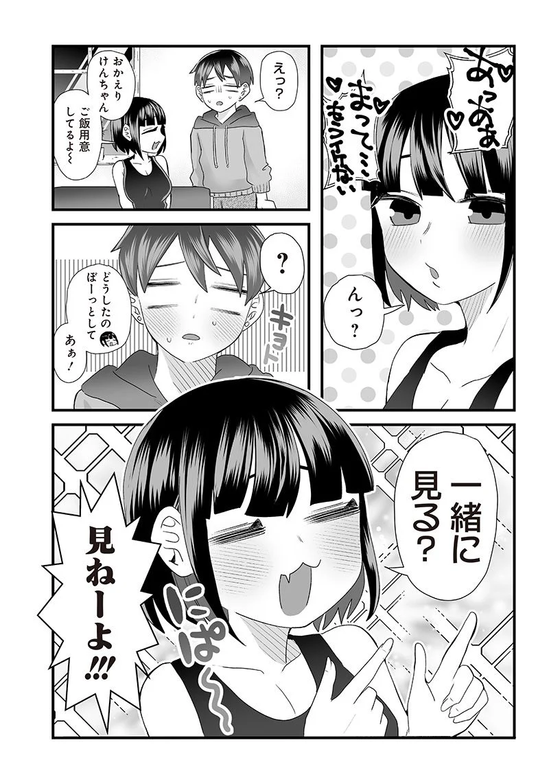 さっちゃんとけんちゃんは今日もイってる - 第15話 - Page 5