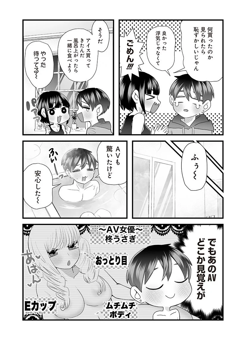 さっちゃんとけんちゃんは今日もイってる - 第15話 - Page 7