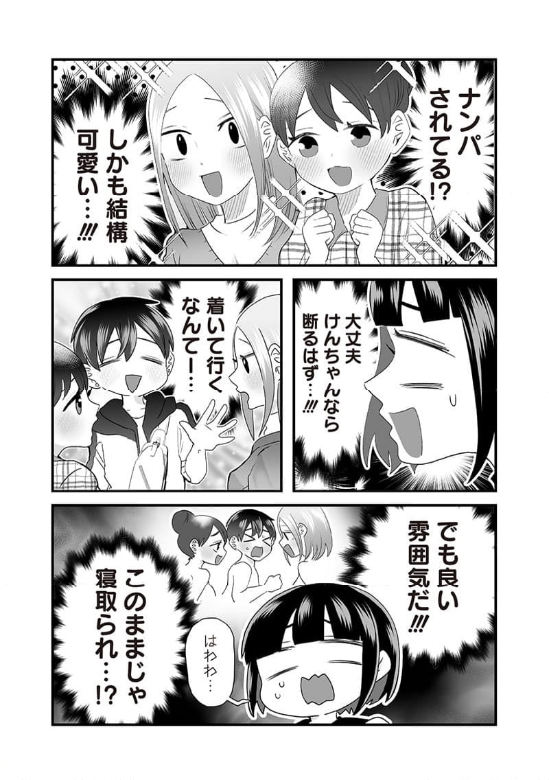 さっちゃんとけんちゃんは今日もイってる - 第65話 - Page 3