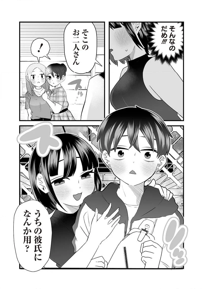 さっちゃんとけんちゃんは今日もイってる - 第65話 - Page 4