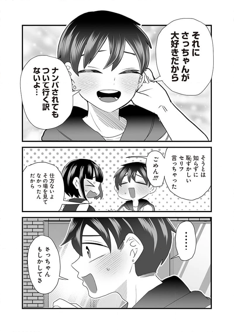 さっちゃんとけんちゃんは今日もイってる - 第65話 - Page 7