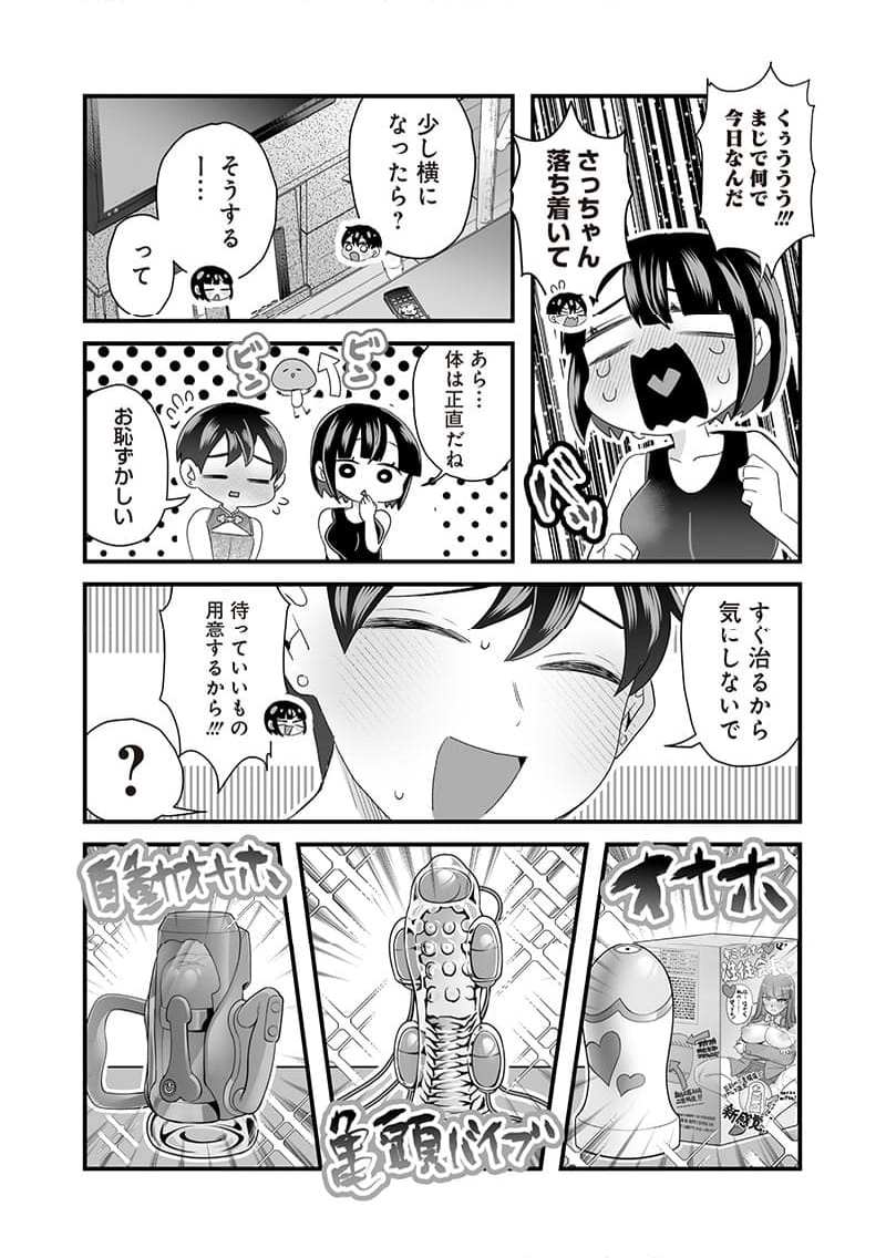 さっちゃんとけんちゃんは今日もイってる - 第68話 - Page 5