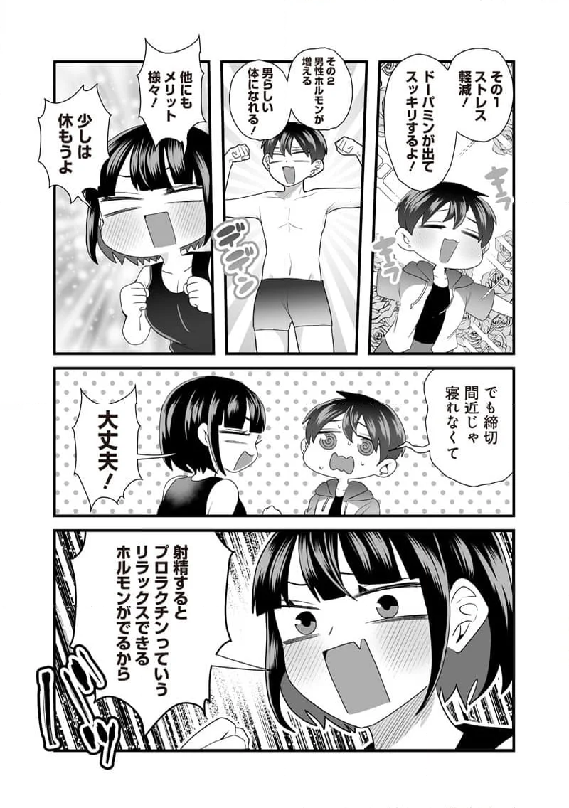 さっちゃんとけんちゃんは今日もイってる - 第69話 - Page 3