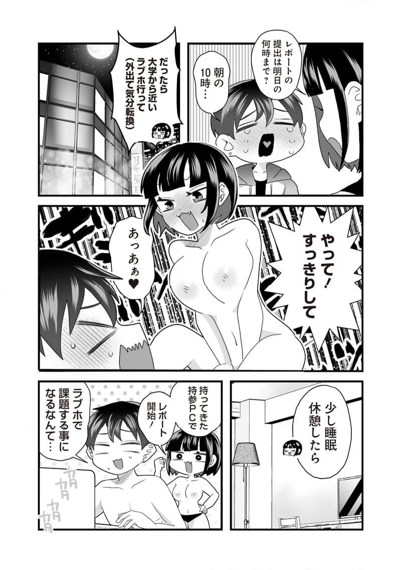 さっちゃんとけんちゃんは今日もイってる - 第69話 - Page 4