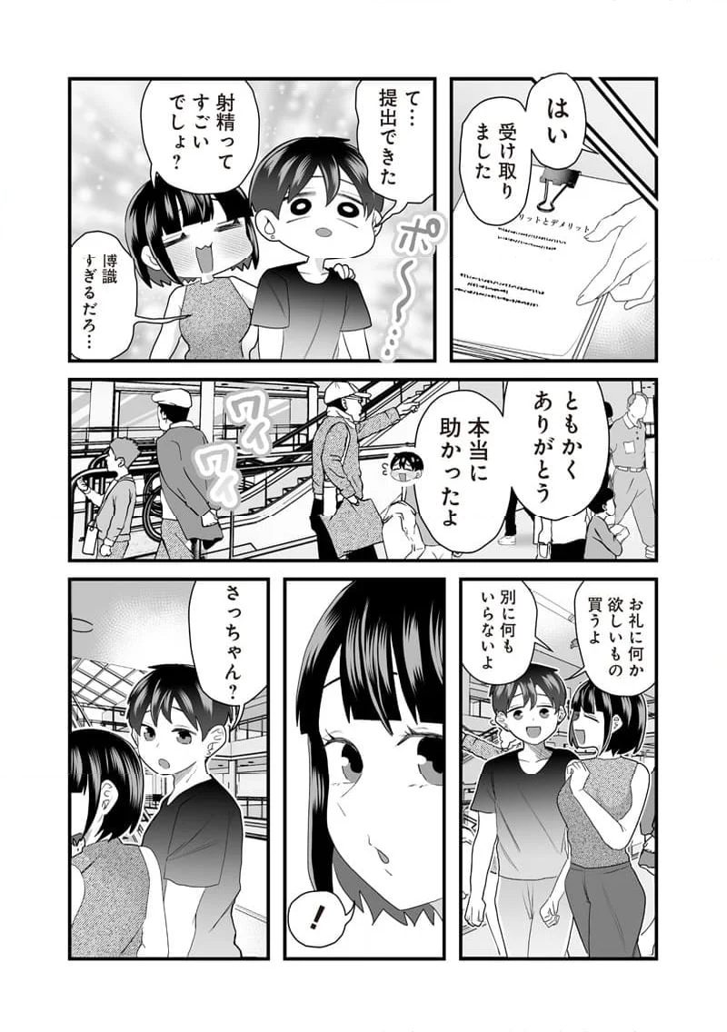 さっちゃんとけんちゃんは今日もイってる - 第69話 - Page 5