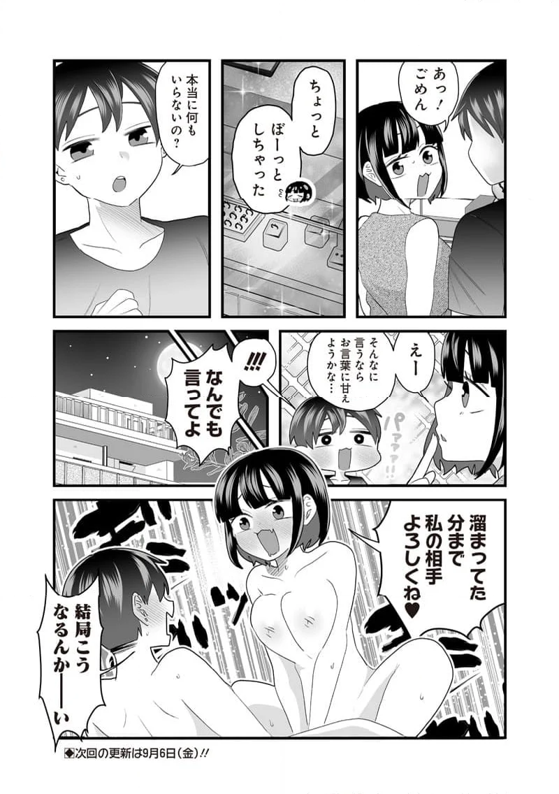 さっちゃんとけんちゃんは今日もイってる - 第69話 - Page 6