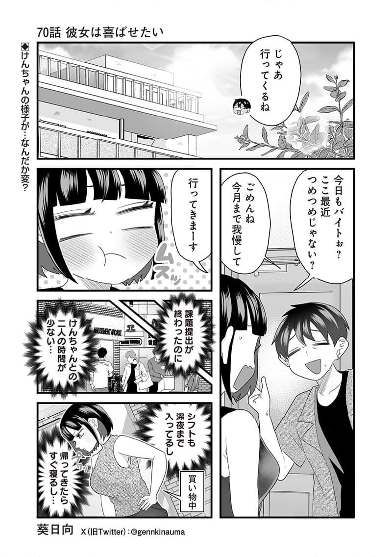 さっちゃんとけんちゃんは今日もイってる - 第70話 - Page 1