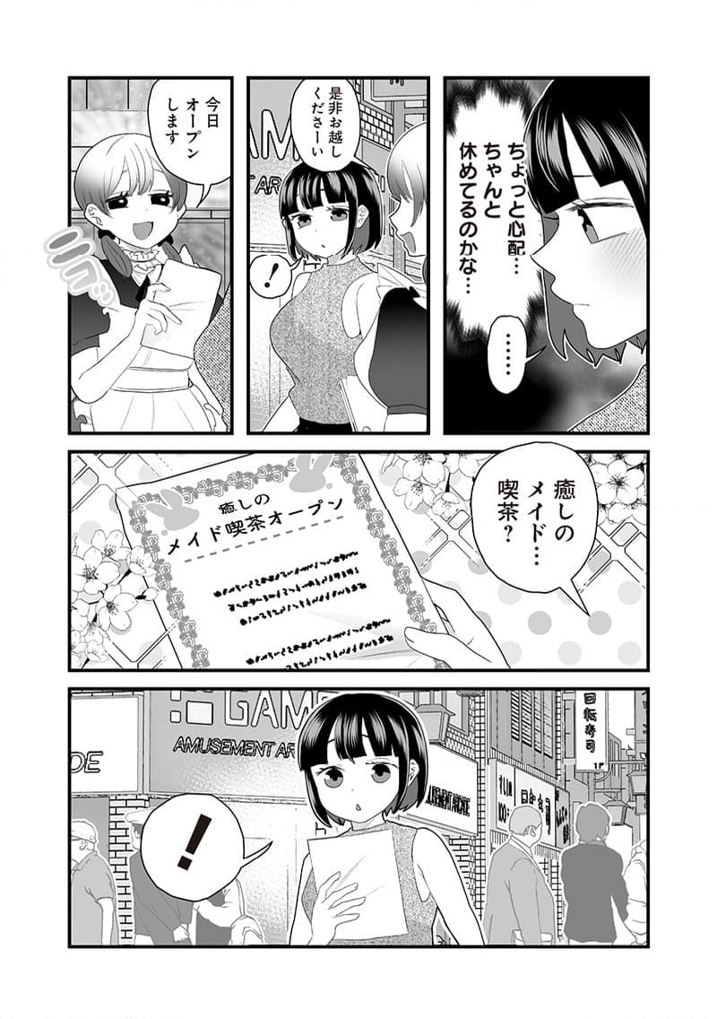 さっちゃんとけんちゃんは今日もイってる - 第70話 - Page 2