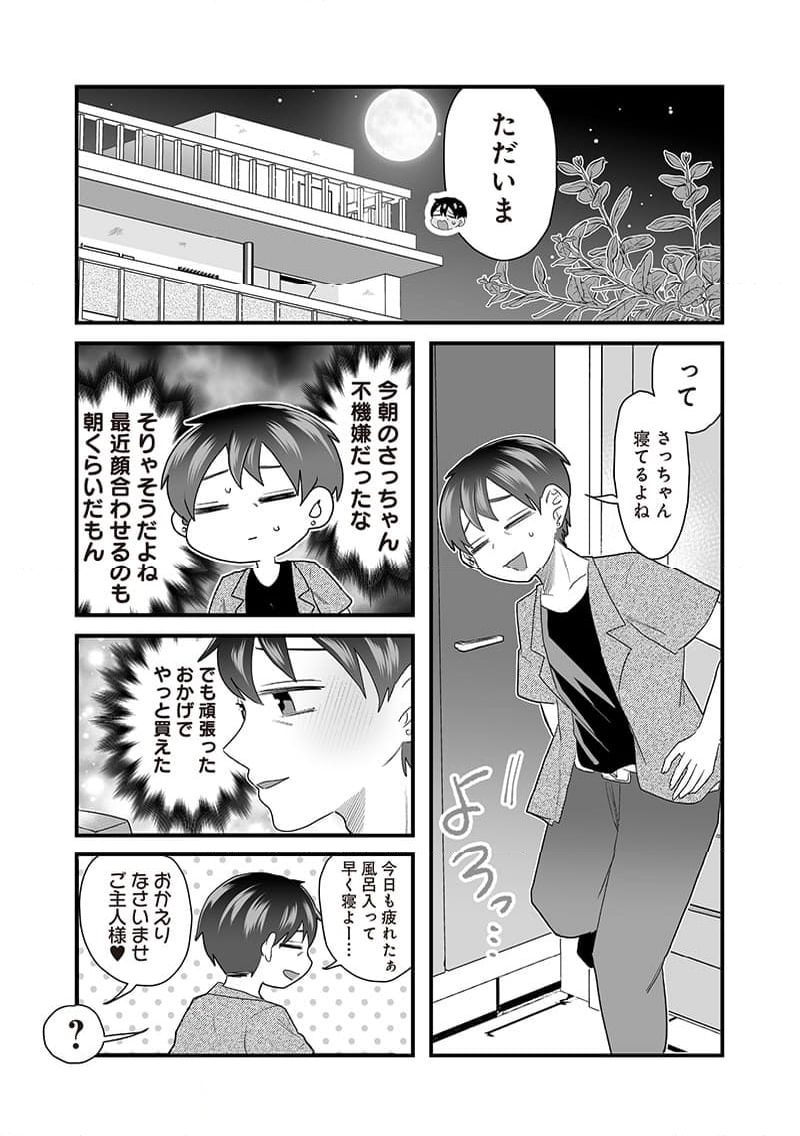 さっちゃんとけんちゃんは今日もイってる - 第70話 - Page 3