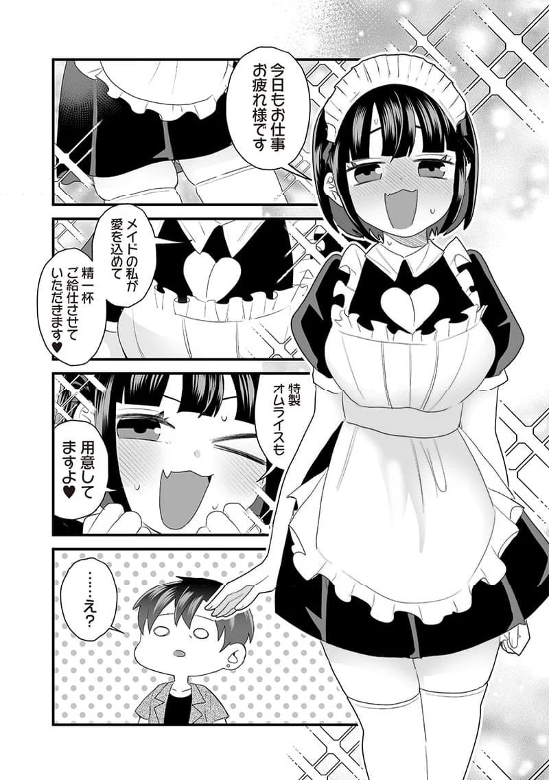 さっちゃんとけんちゃんは今日もイってる - 第70話 - Page 4