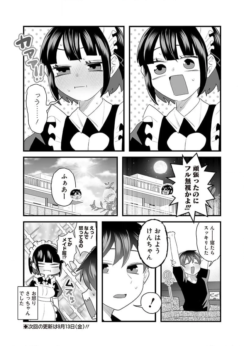 さっちゃんとけんちゃんは今日もイってる - 第70話 - Page 6